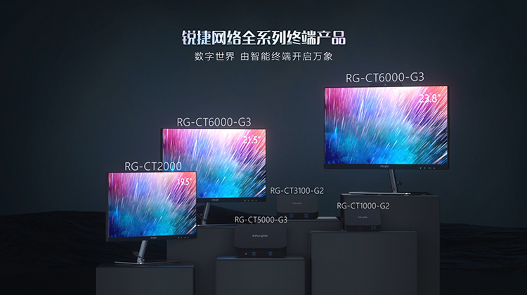 云桌面硬件系列视频-全家福